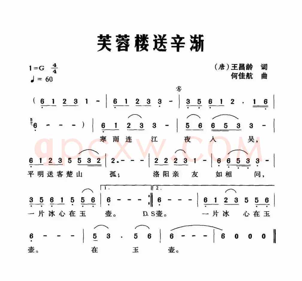 芙蓉楼送辛渐