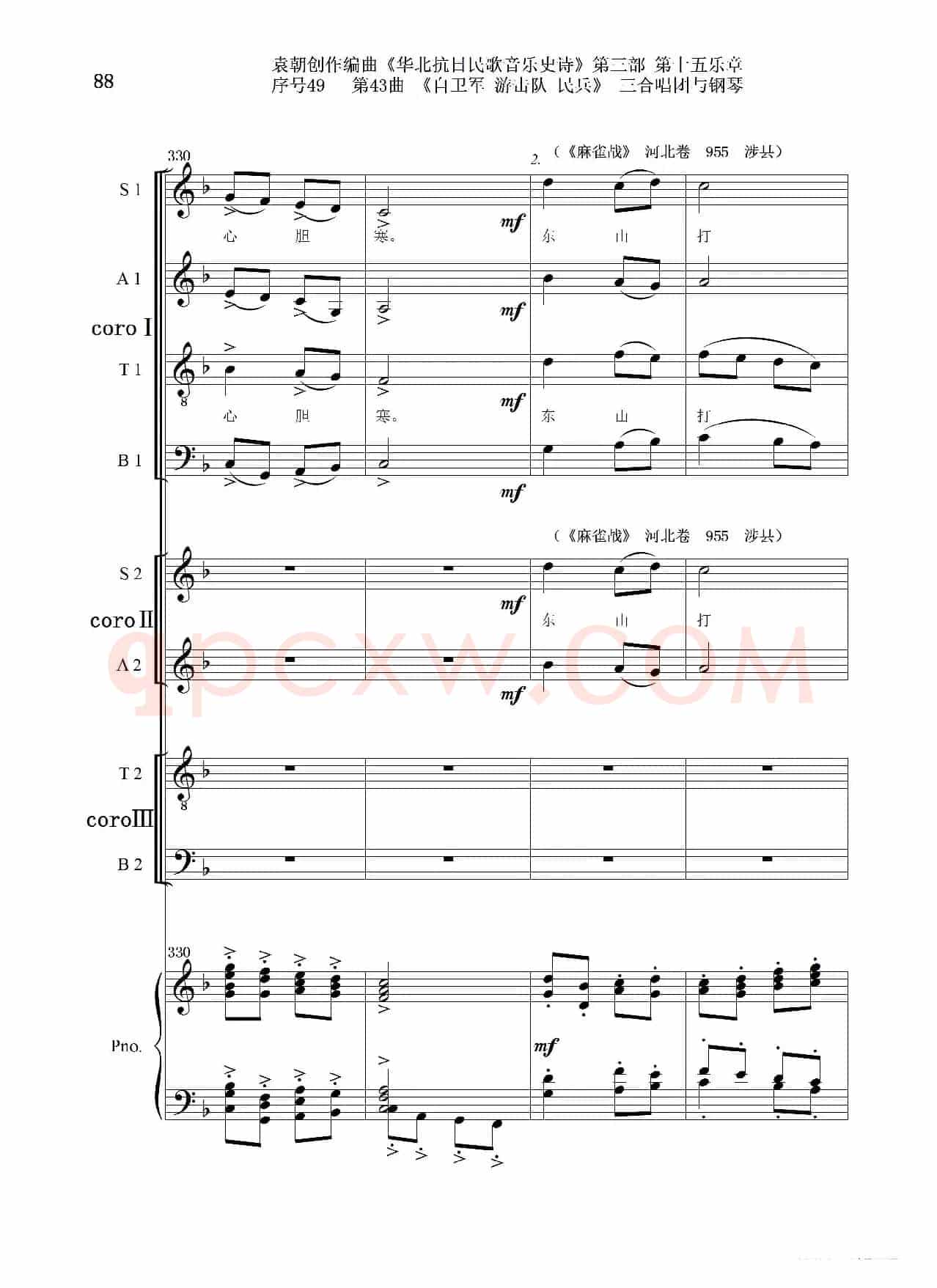 序号49第43曲《自卫军 游击队 民兵》三合唱团与钢琴