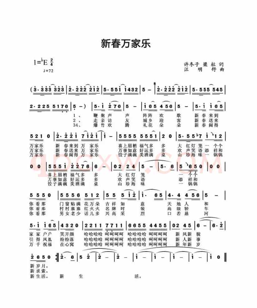 新春万家乐
