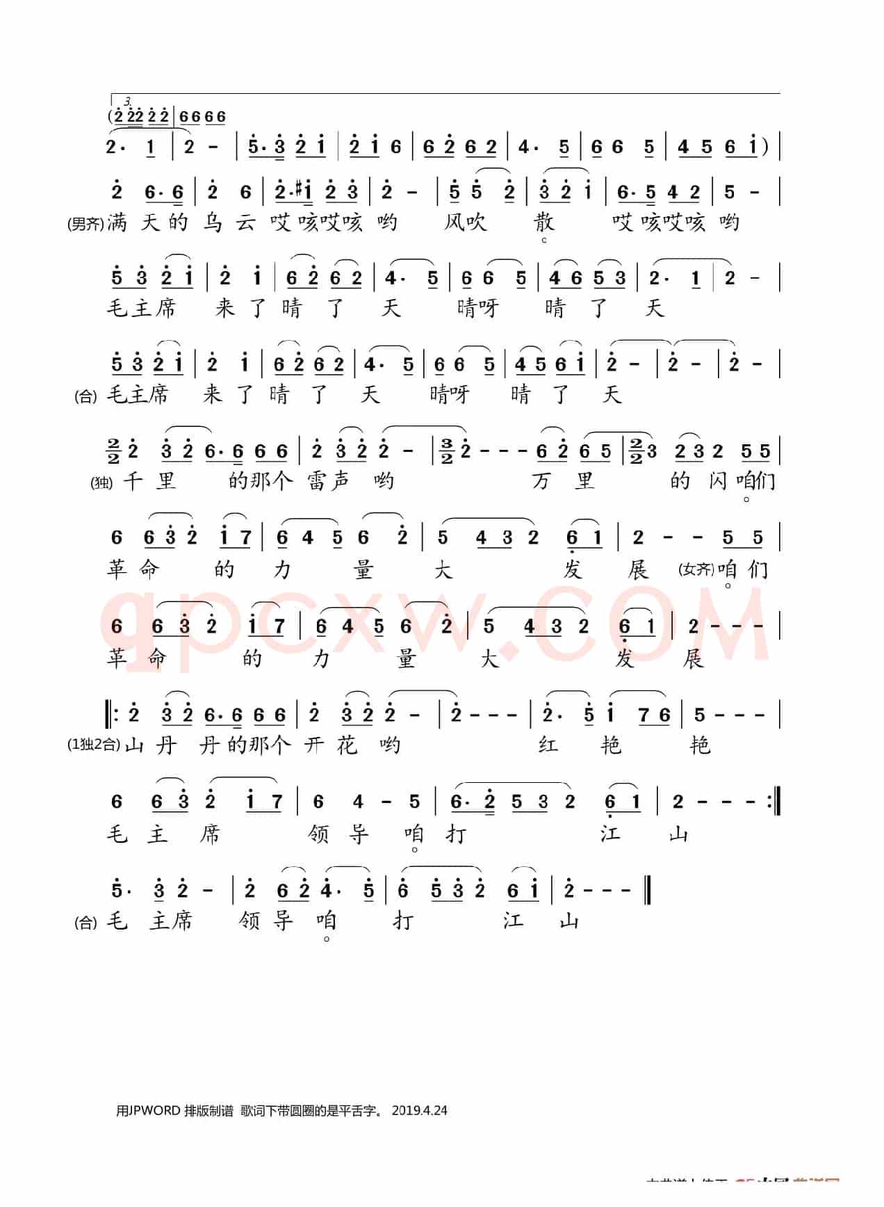 山丹丹开花红艳艳(大字正音)