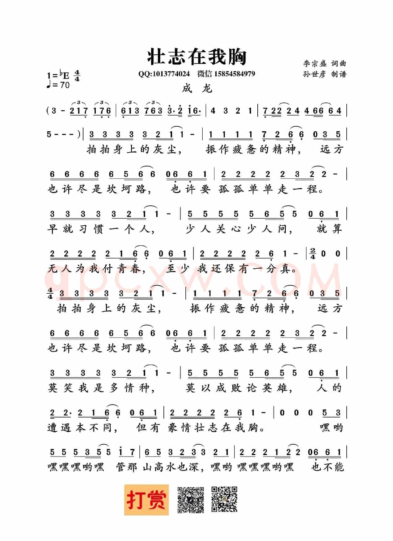 壮志在我胸(李宗盛词曲)