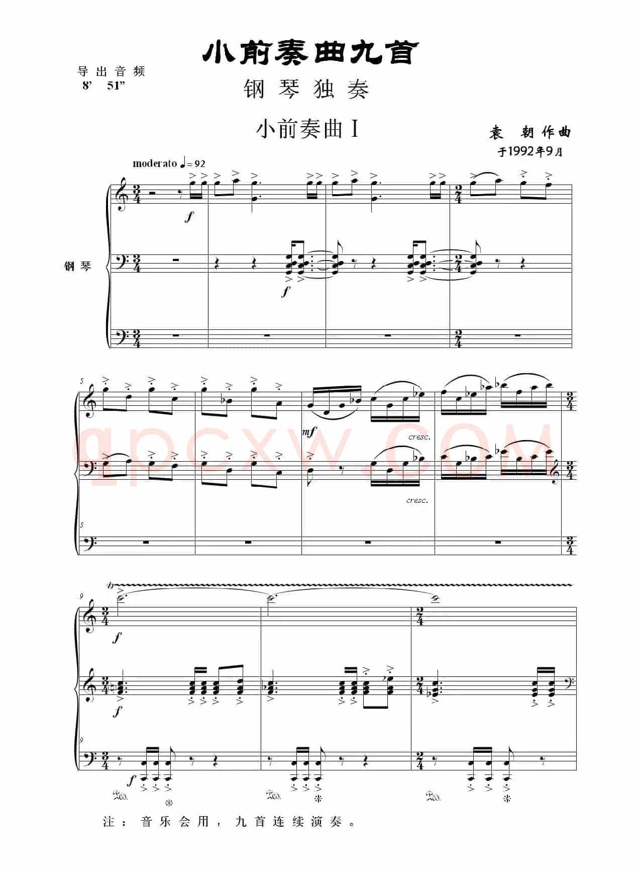 小前奏曲九首 (钢琴独奏)