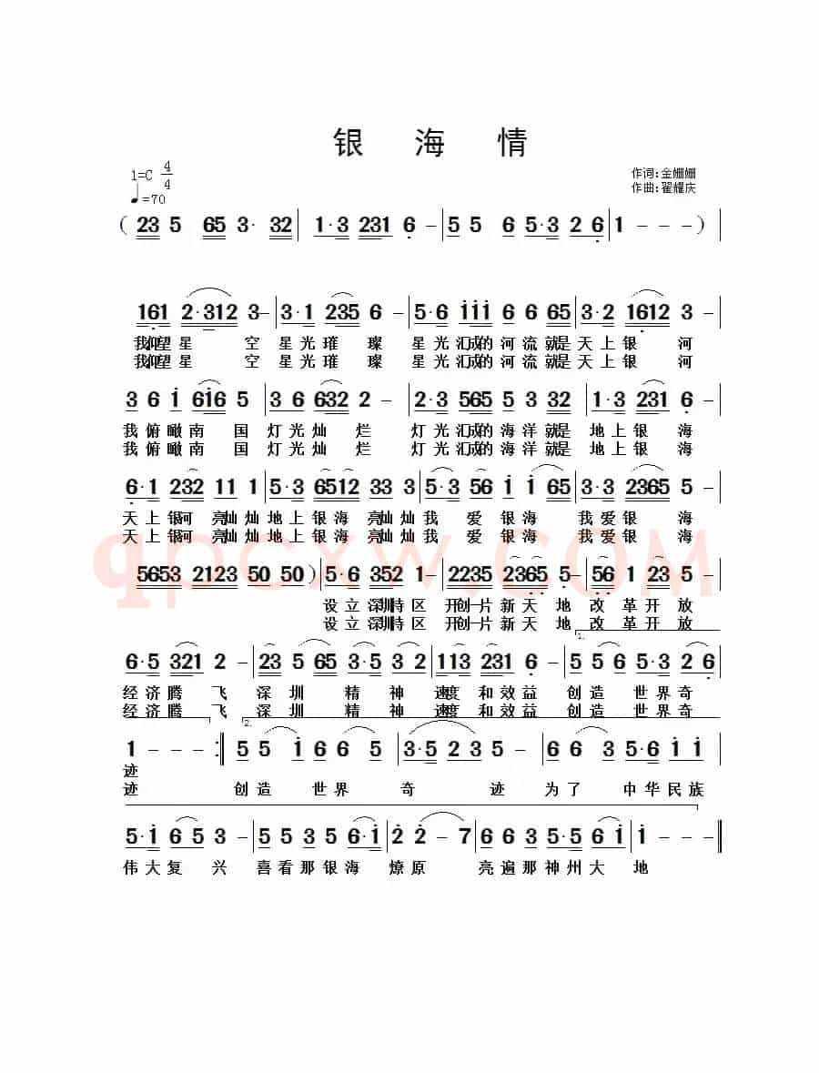 银海情