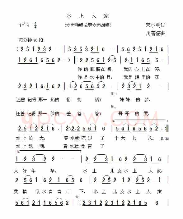 水上人家（宋小明词 周善儒曲）
