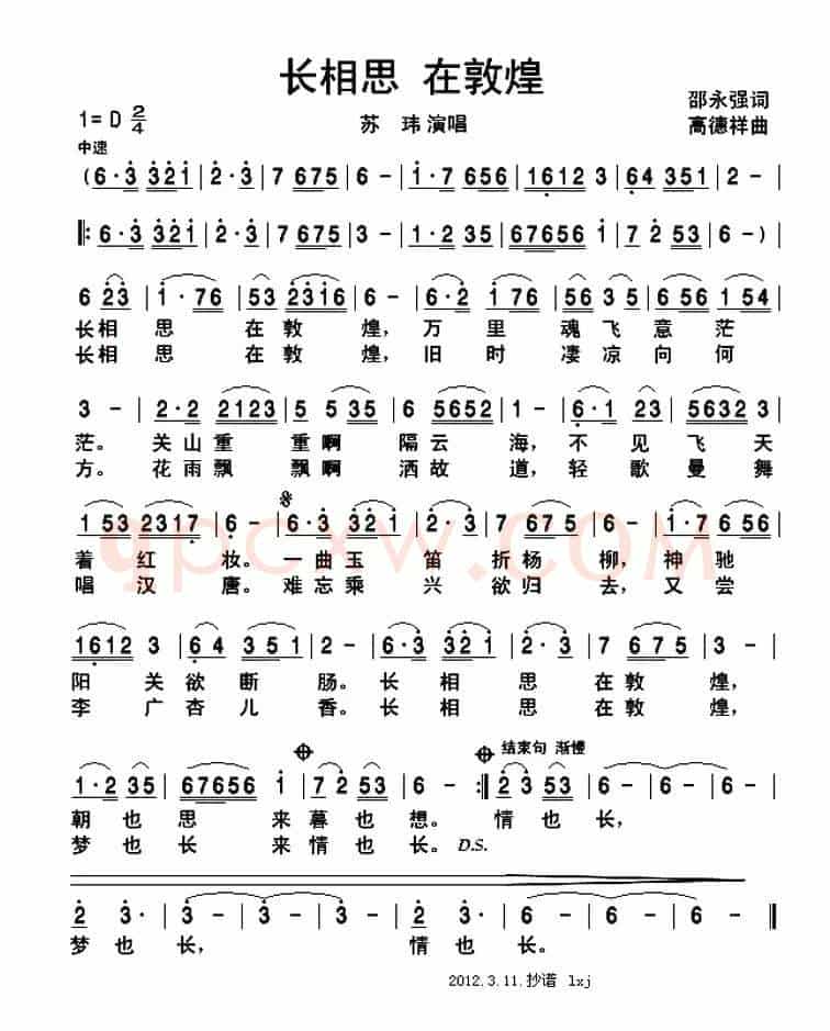 长相思 在敦煌