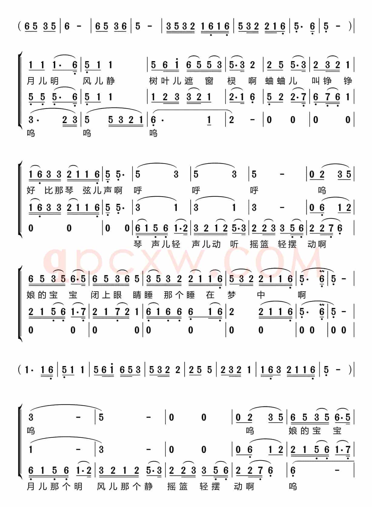 东北摇篮曲（梦之旅组合）