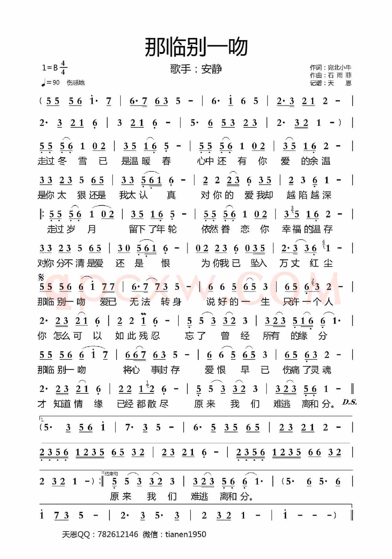 那临别一吻