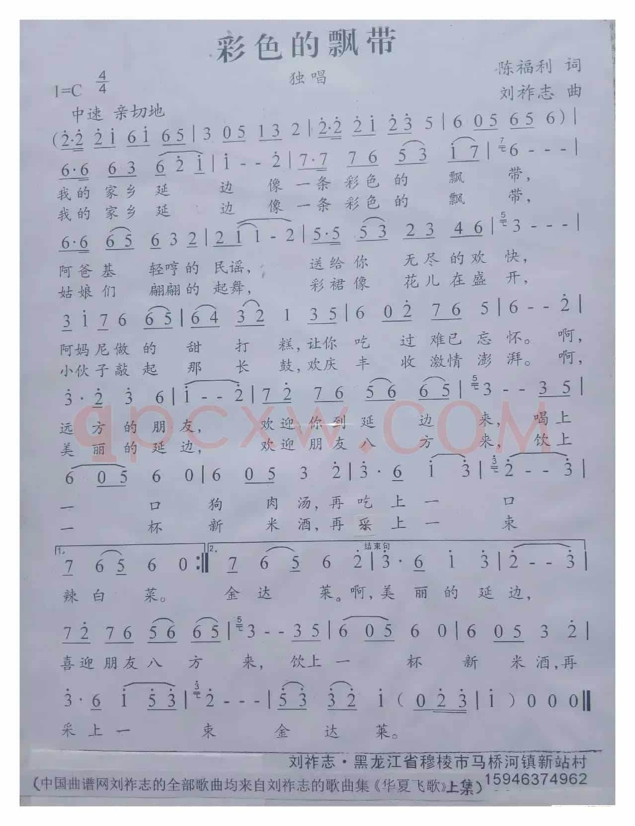 彩色的飘带（陈福利词 刘祚志曲）
