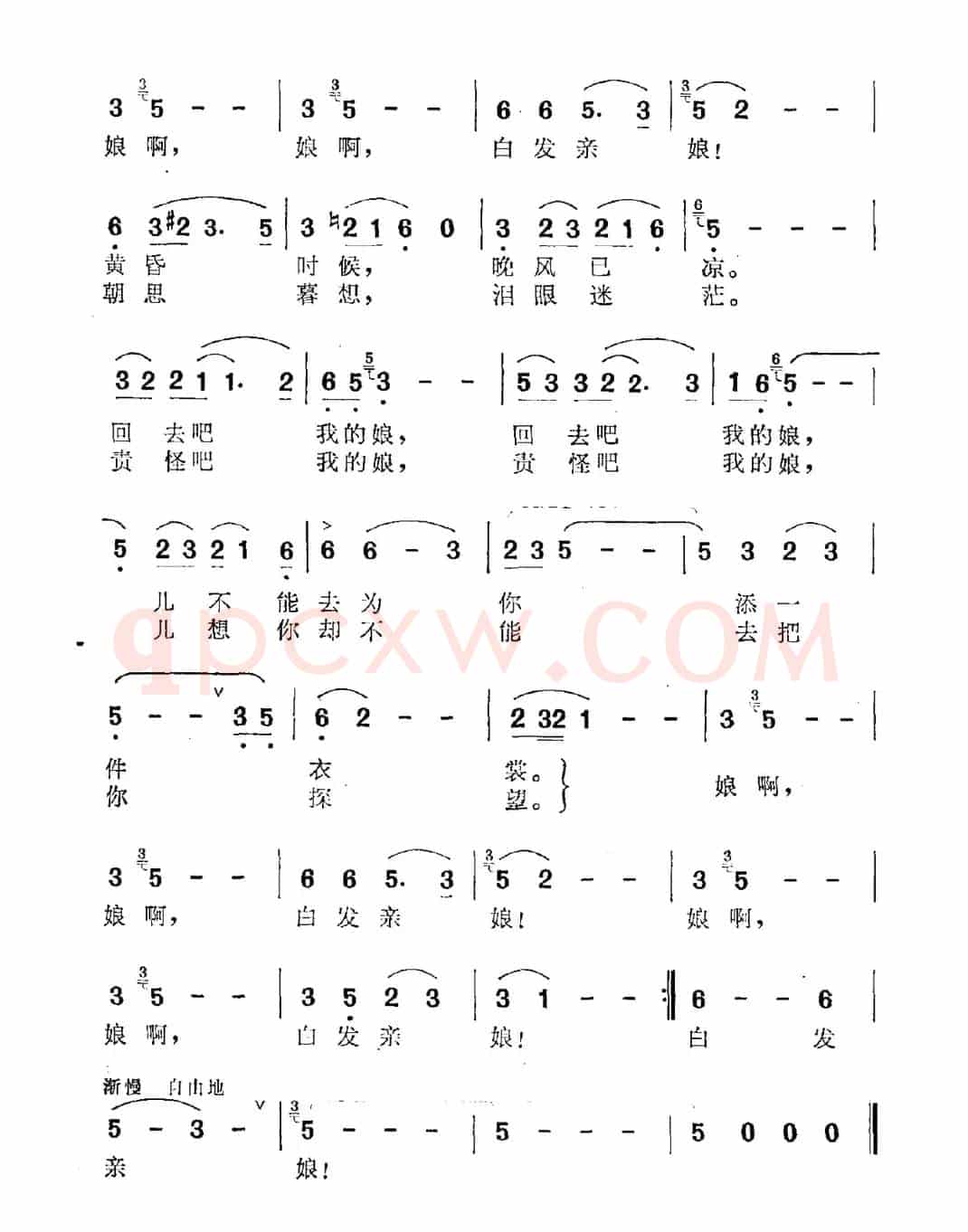 白发亲娘(石顺义词 王锡仁曲)