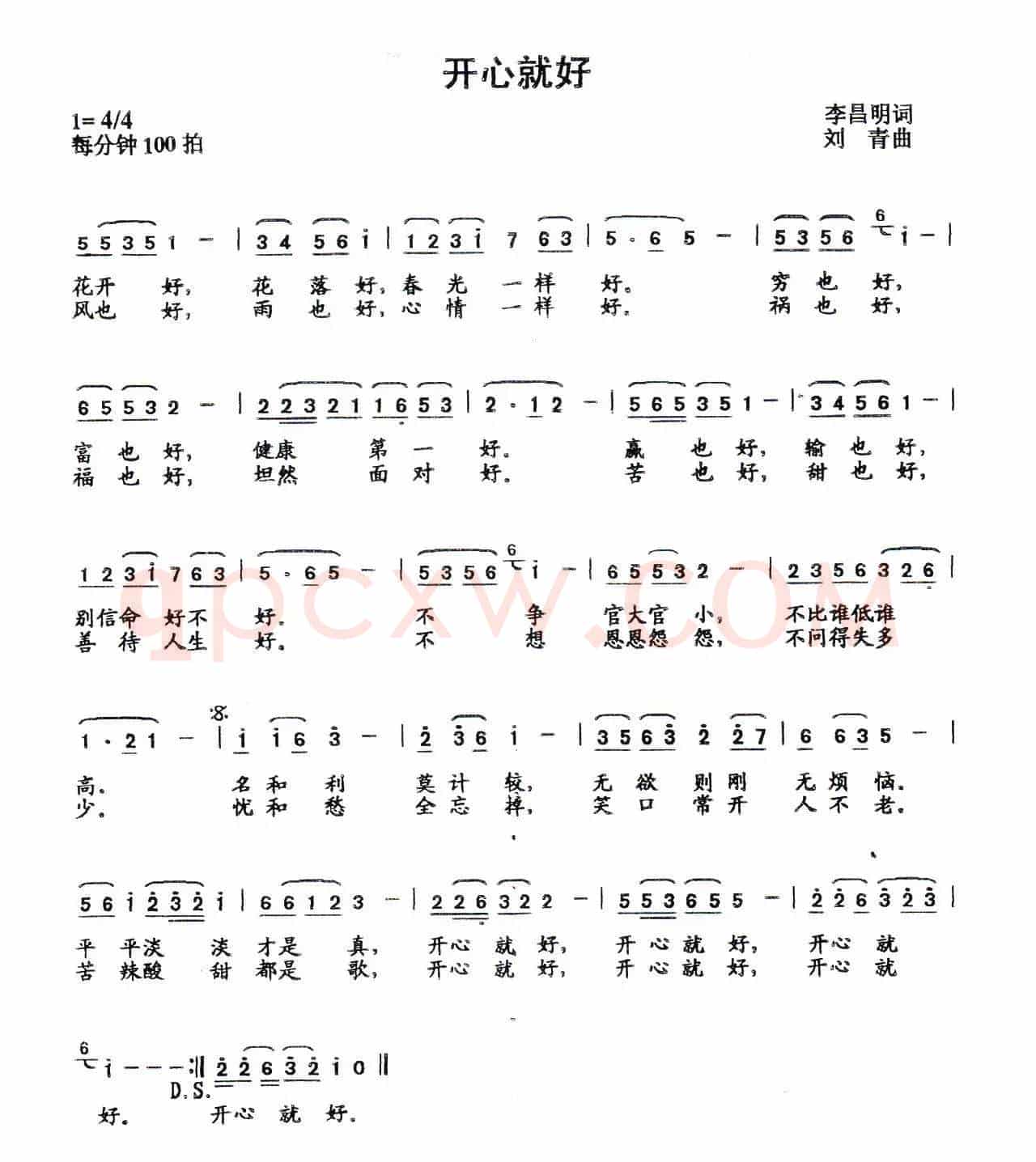 开心就好（李昌明词 刘青曲）