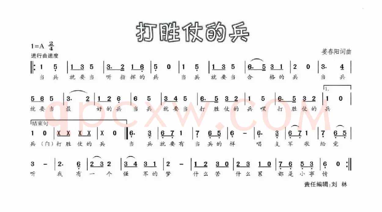打胜仗的兵