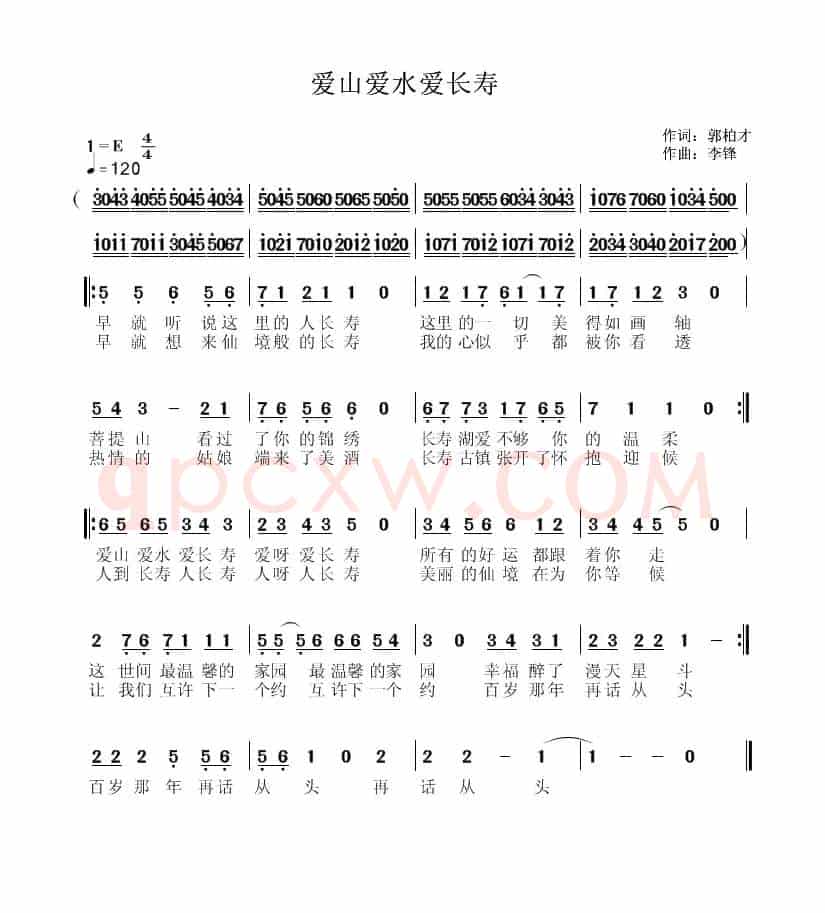 爱山爱水爱长寿