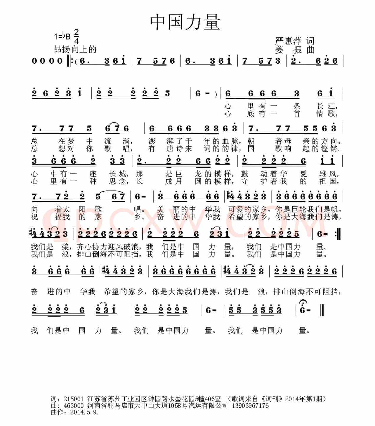 中国力量（严惠萍词 姜振曲）