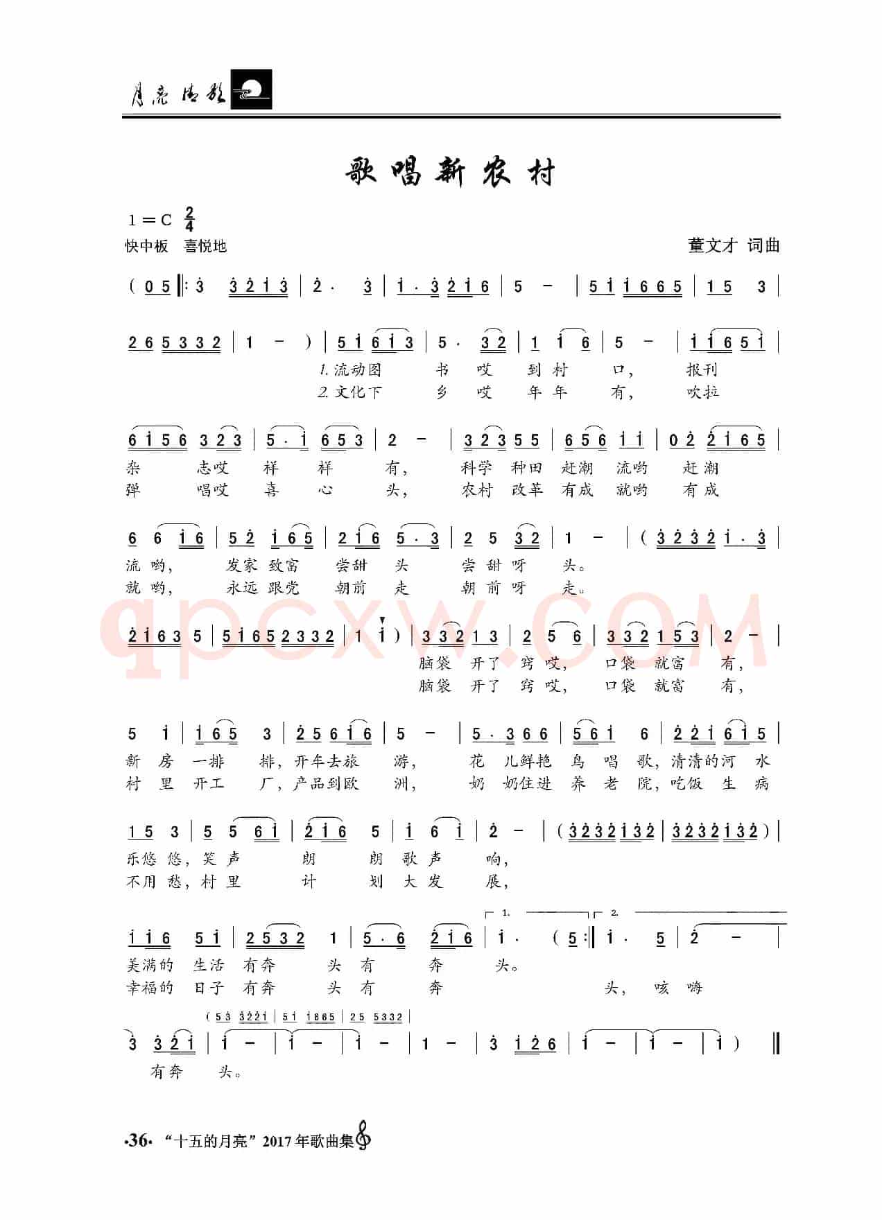 歌唱新农村