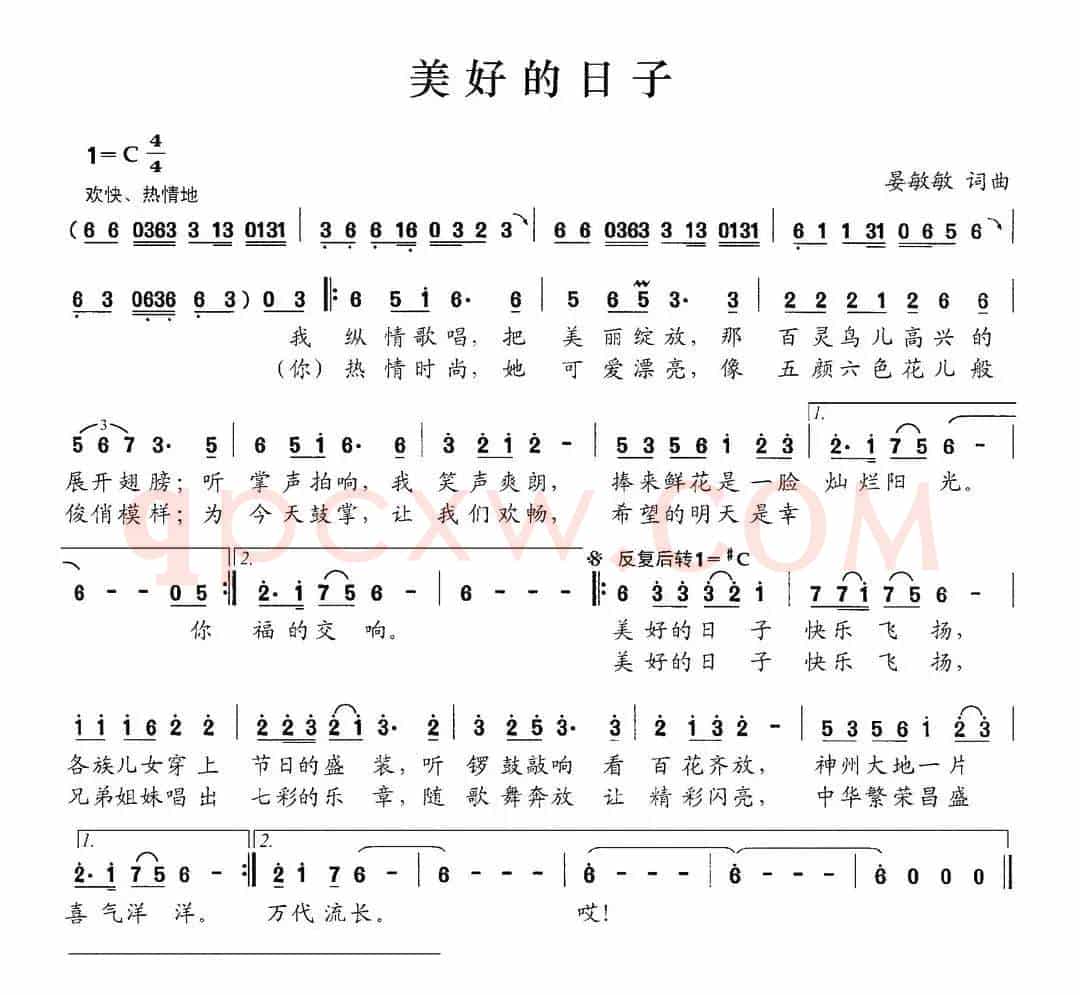 美好的日子（晏敏敏词 晏敏敏曲）