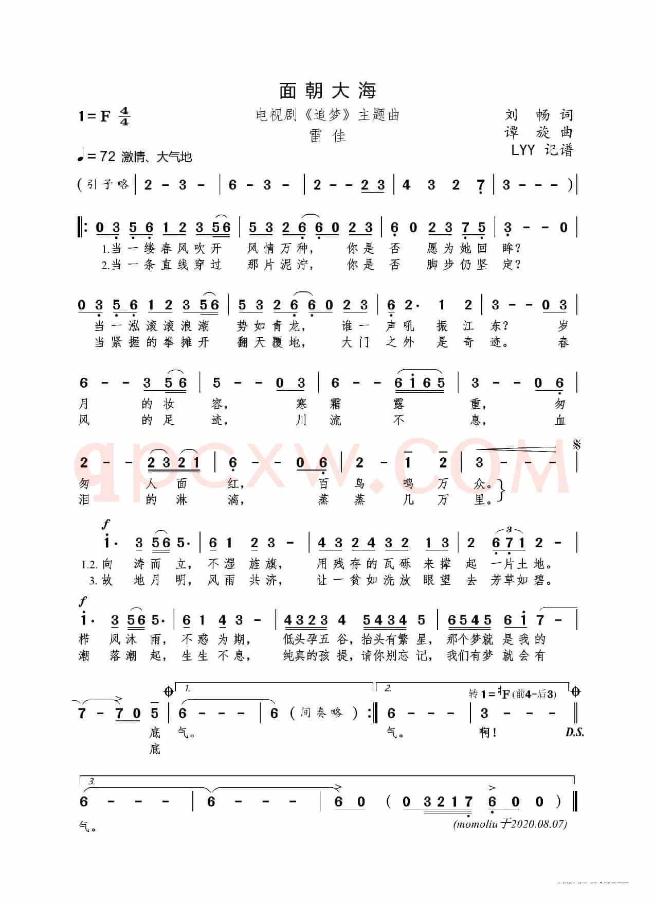 面朝大海（电视剧《追梦》主题曲）