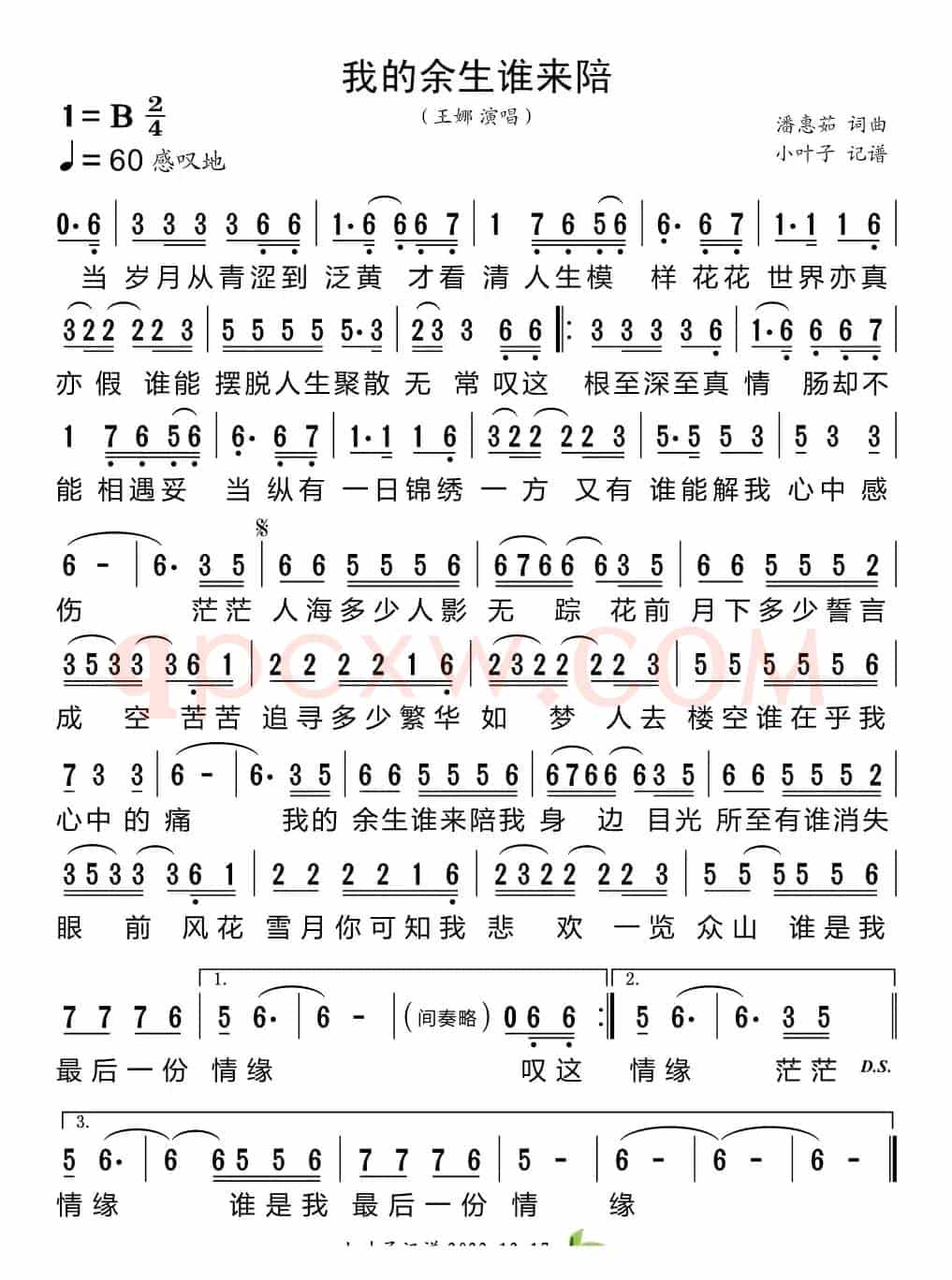 我的余生谁来陪