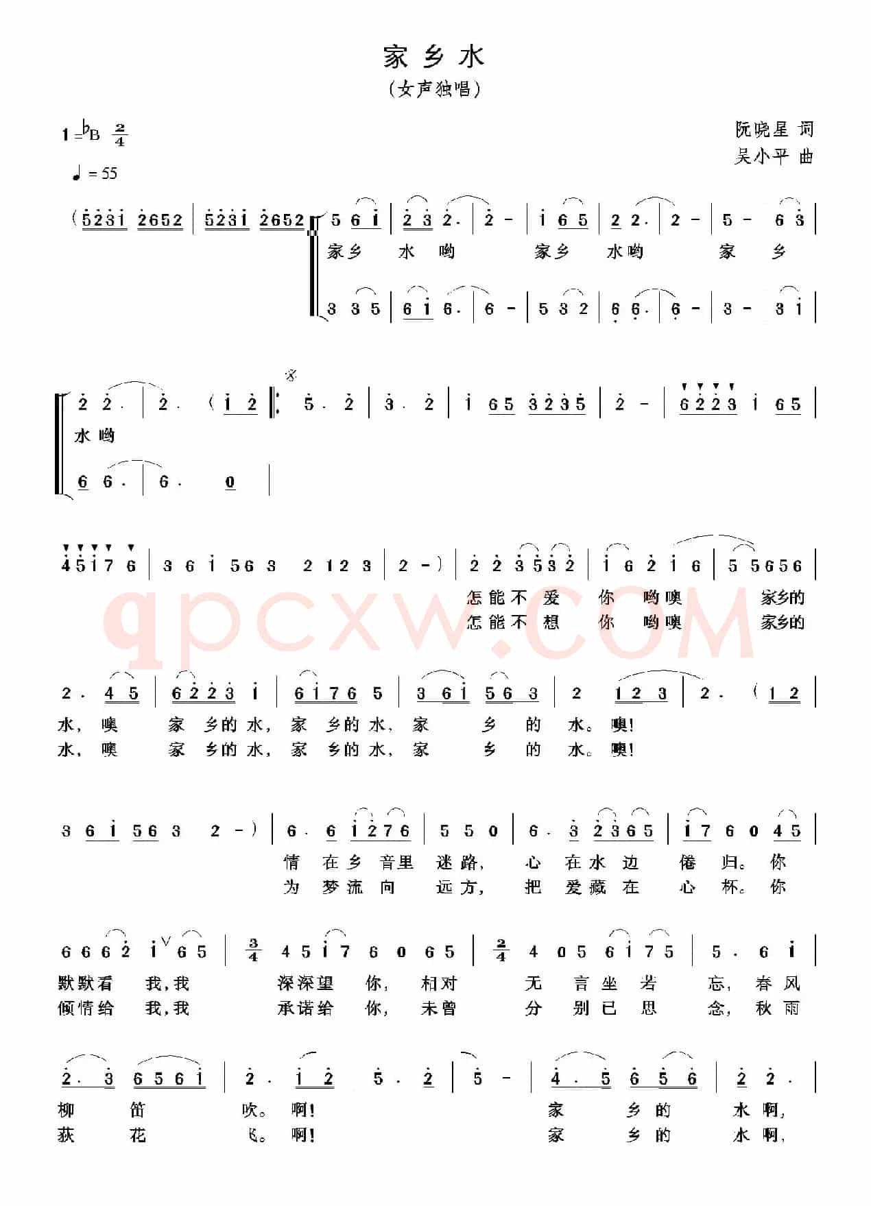家乡水（阮晓星词 吴小平曲）