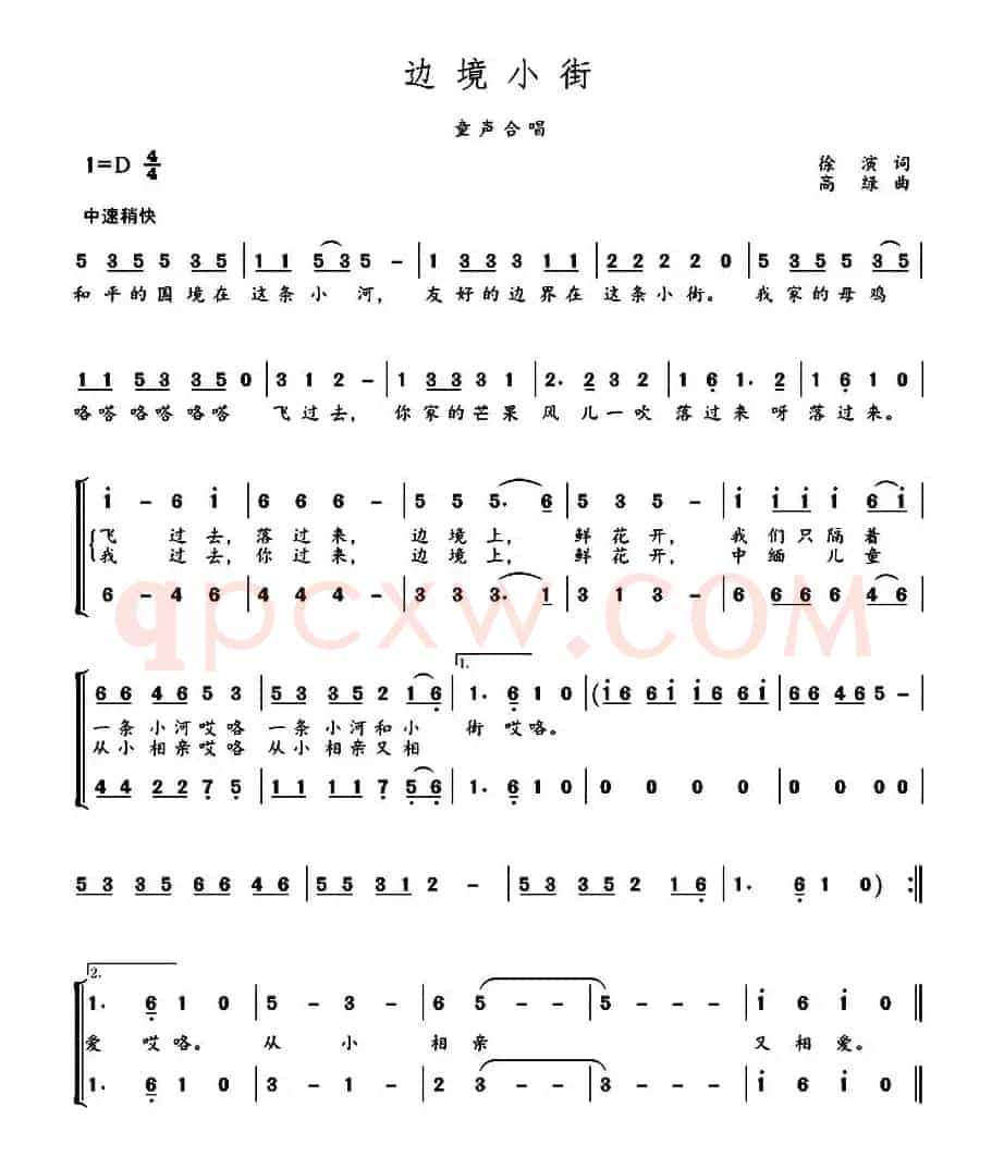 边境小街（童声合唱）