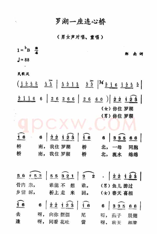 罗湖一座连心桥
