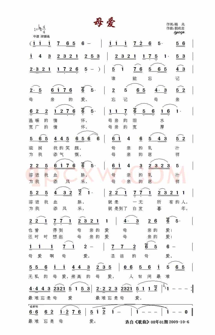母爱(晓光词 郭成志曲)