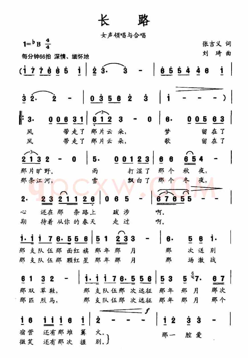 长路（张吉义词 刘琦曲）