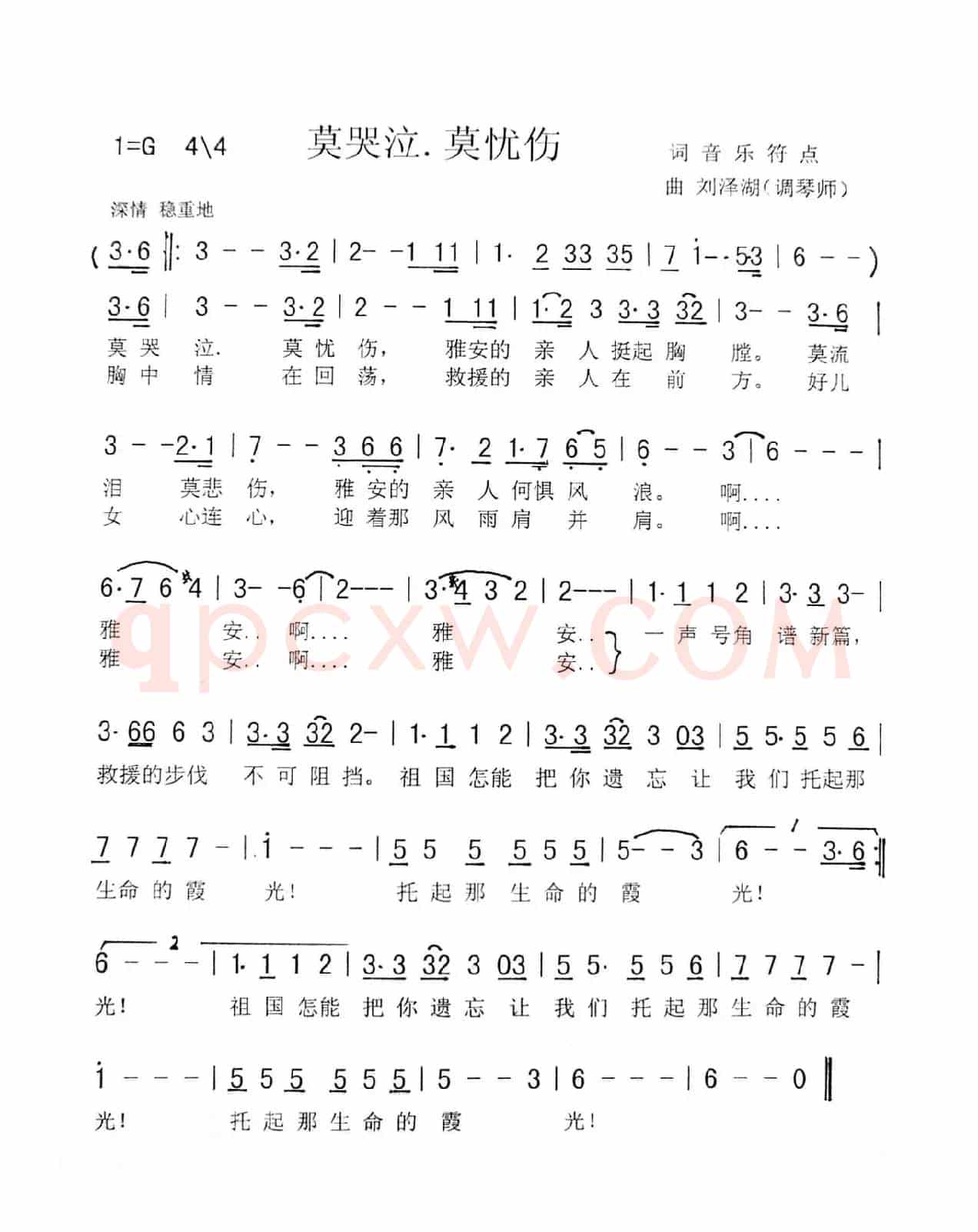 莫哭泣莫忧伤