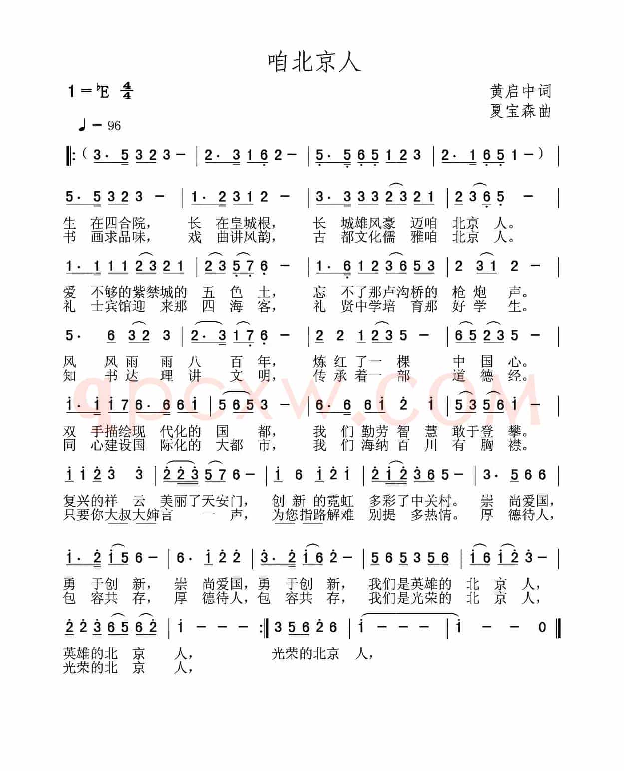 咱北京人
