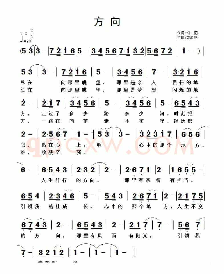 方向（银燕词 黄清林曲）