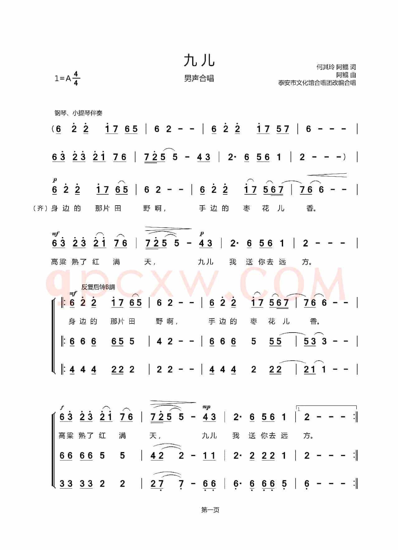 九儿（泰安市文化馆合唱团改编版）