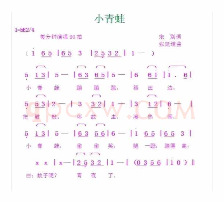 小青蛙（宋别词张延道曲）