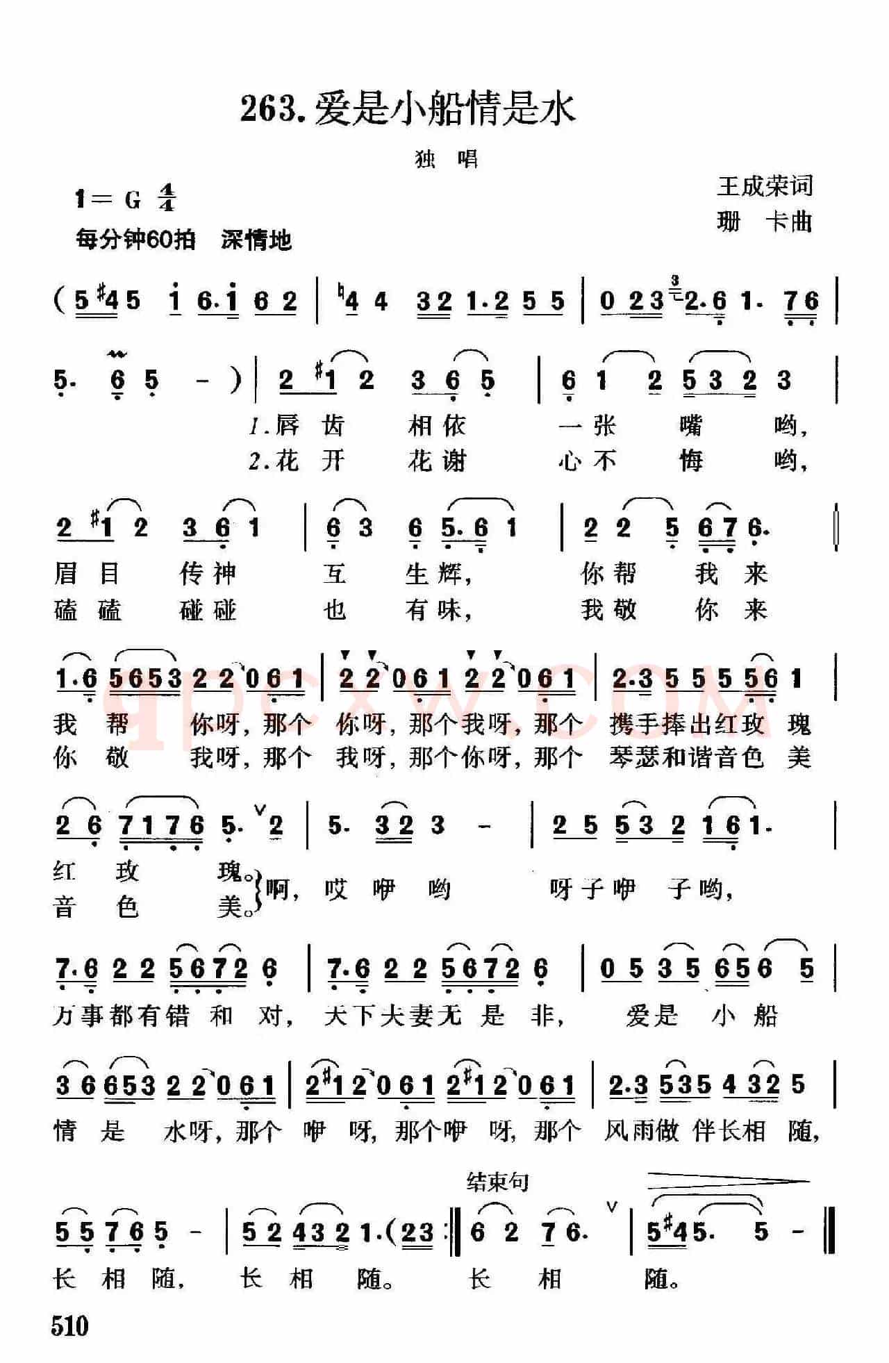 爱是小船情是水