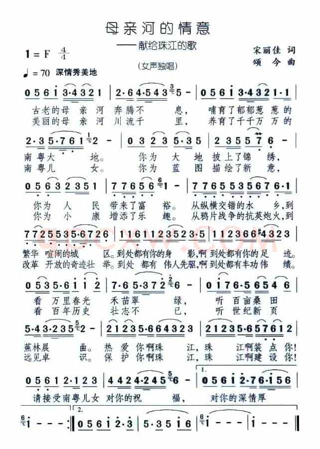 母亲河的情意—献给珠江的歌