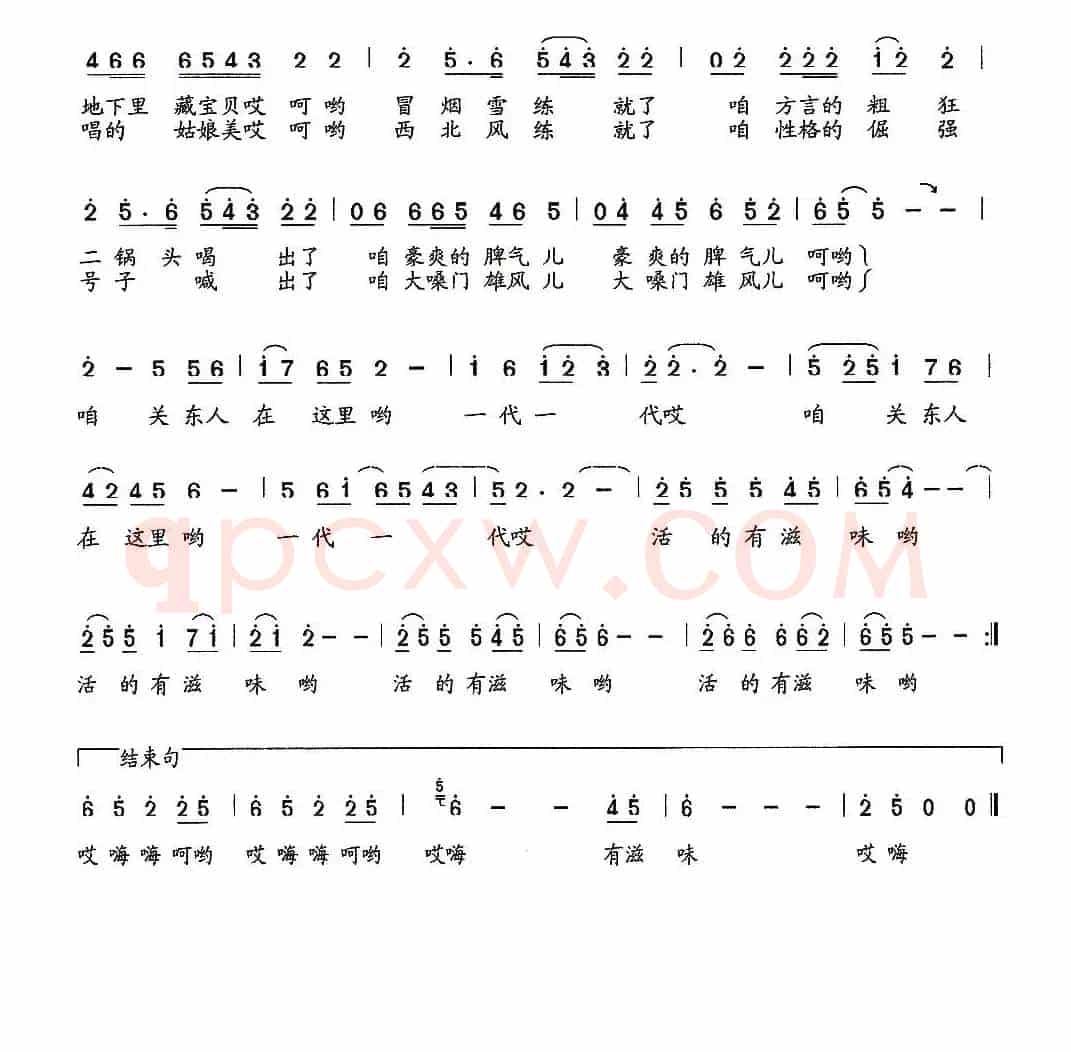 大关东(潘景超词 石玉泉曲)