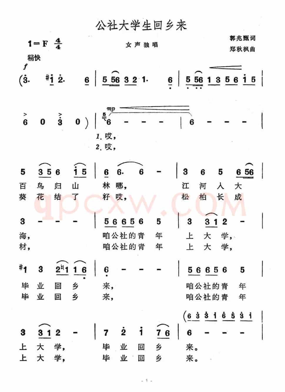 公社大学生回想乡来