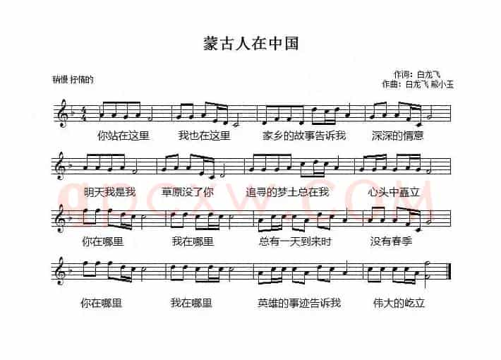 蒙古人在中国（五线谱）
