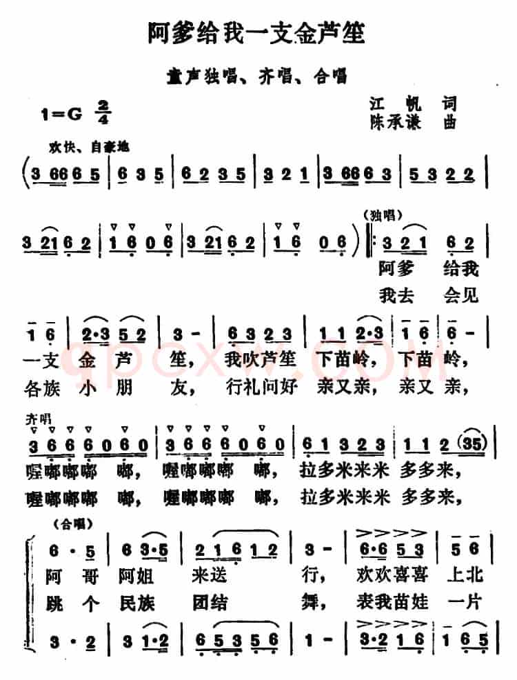 阿爹给我一支金芦笙