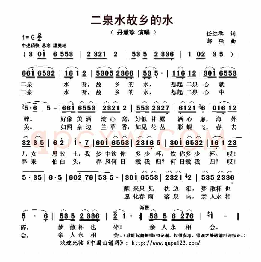 二泉水故乡的水