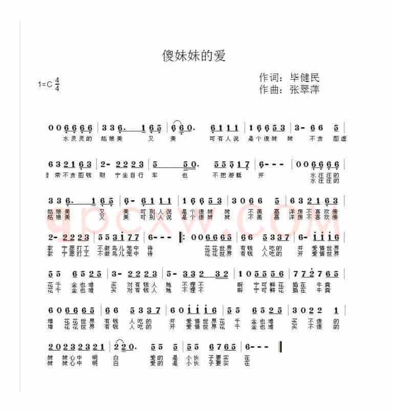 傻妹妹的爱（张翠萍   唱）