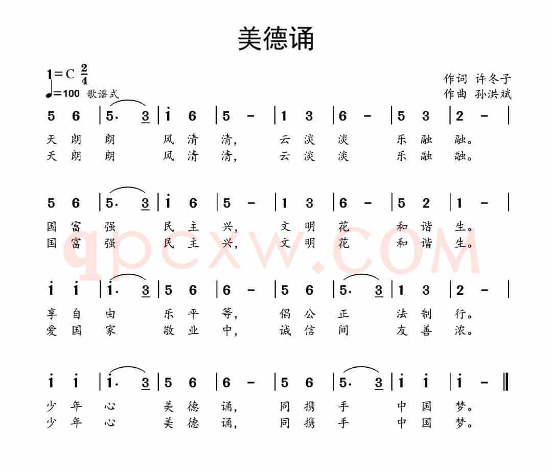 美德诵（儿歌）