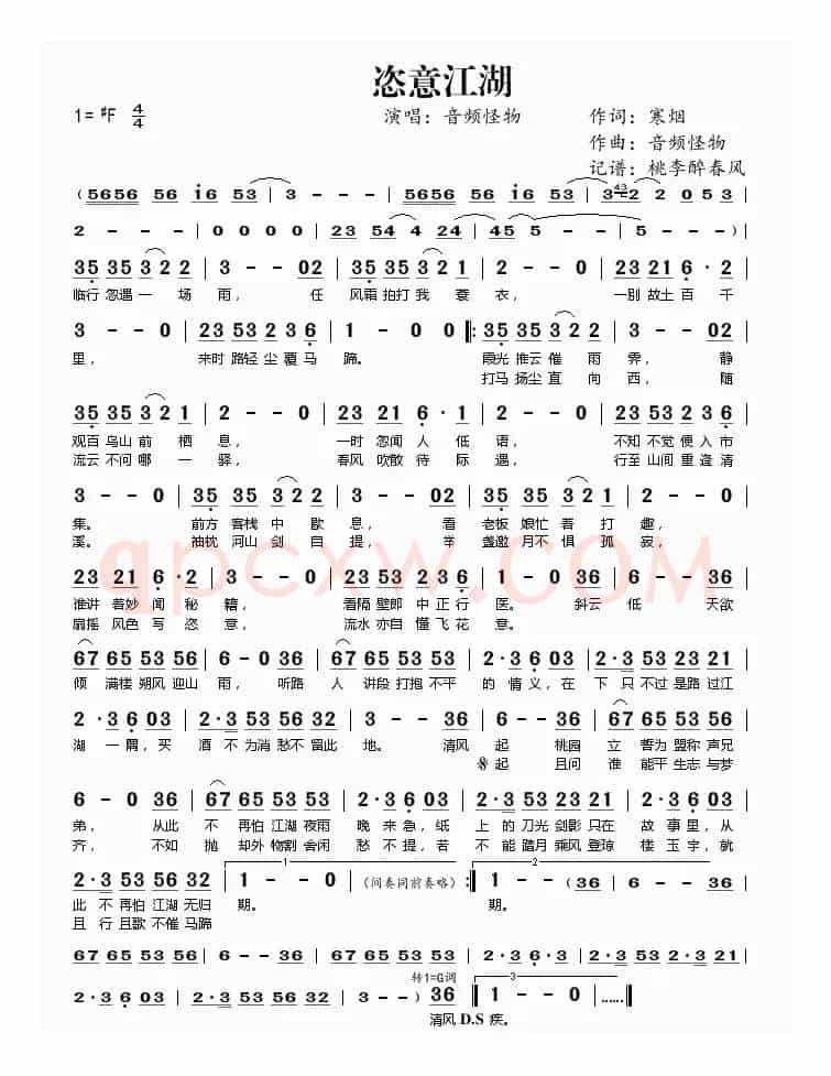 恣意江湖