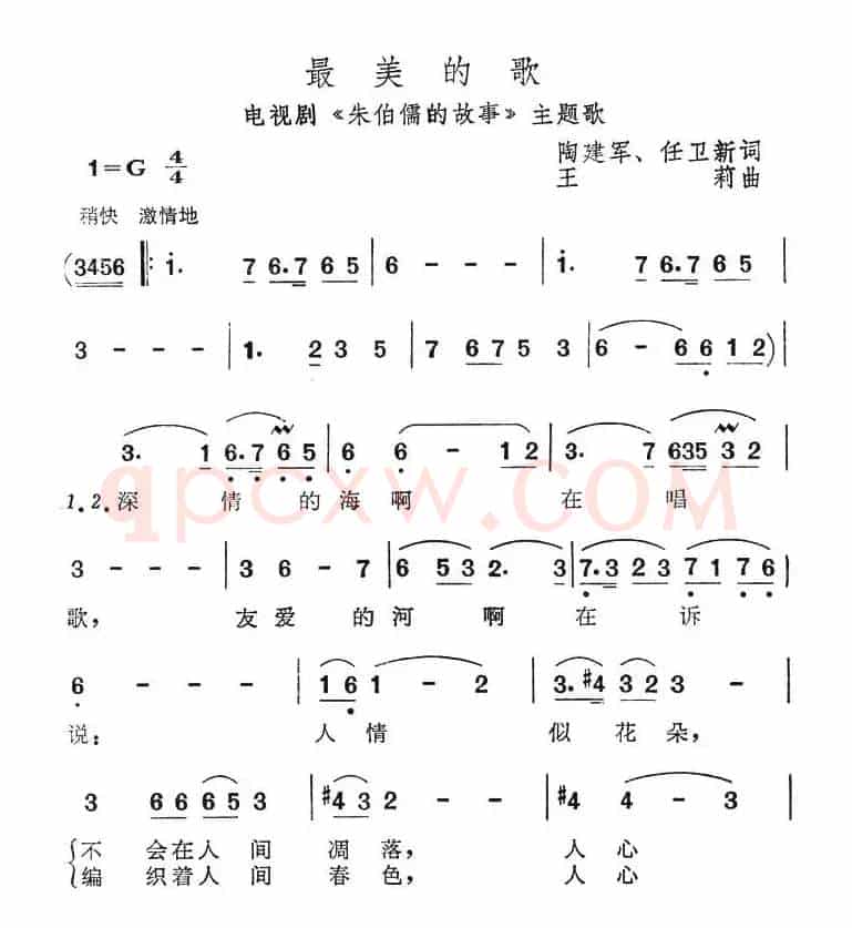 最美的歌（电视剧《朱伯儒的故事》主题歌）