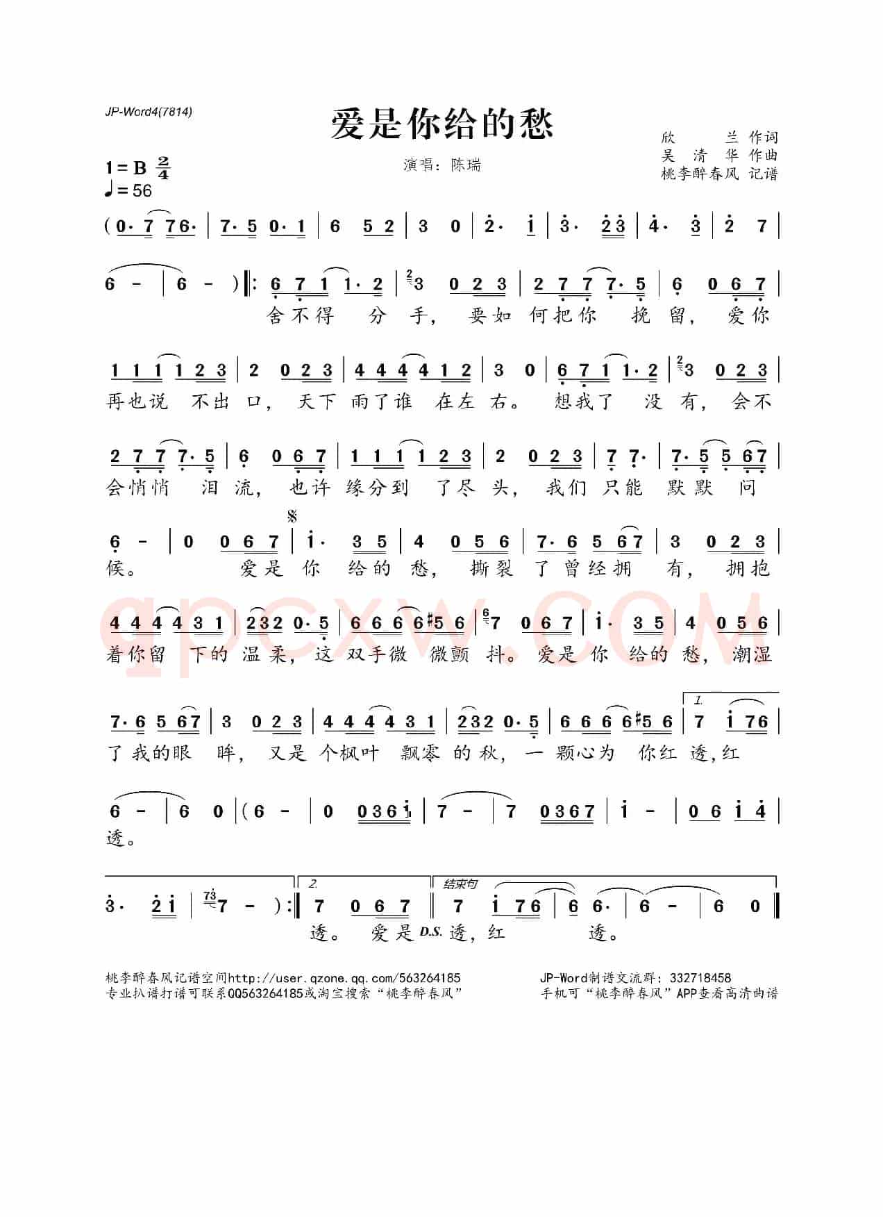 爱是你给的愁
