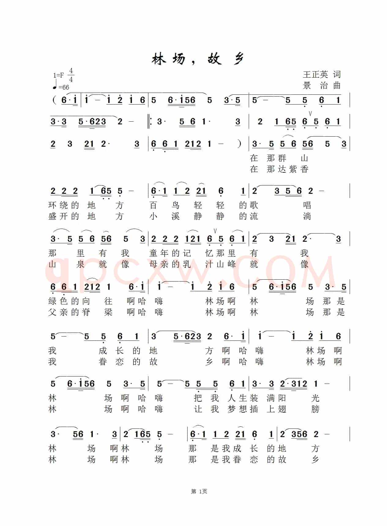 林场，故乡
