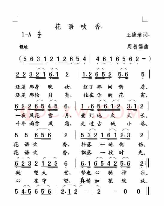 花语吹香
