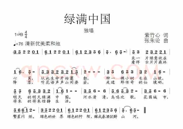 绿满中国
