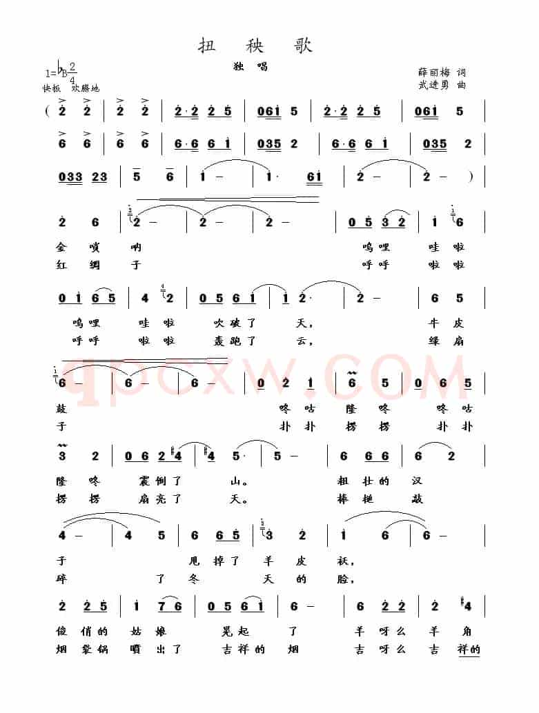 扭秧歌（薛丽梅词 武进勇曲）