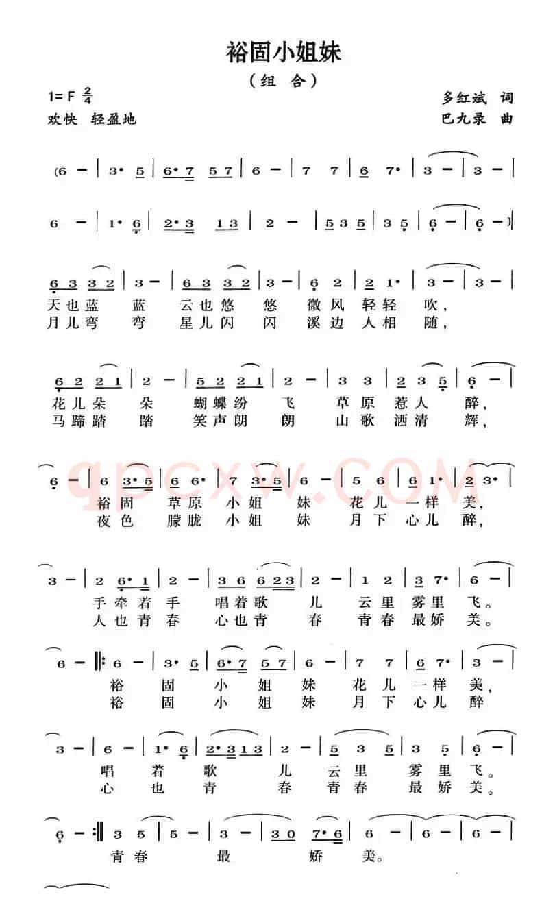 裕固小姐妹