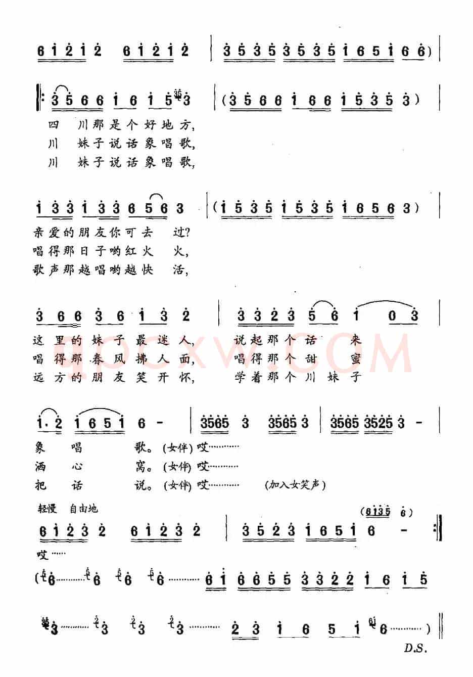 川妹子说话像唱歌（李昌明词 姜春阳曲）