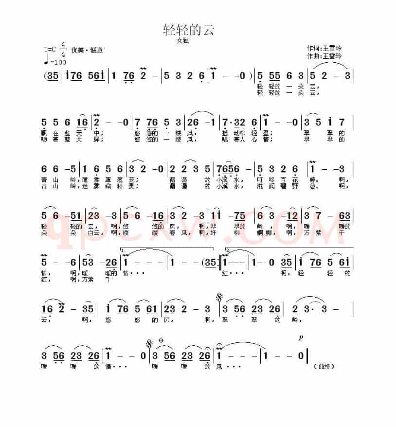 轻轻的云(王雪玲词曲)